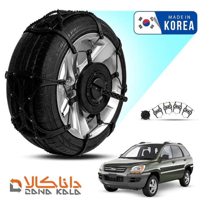 زنجیر چرخ کیا اسپورتیج 2005-2010 فورینگ کره ای ( ارسال سریع )(قیمت صحیح است و موجود می باشد)